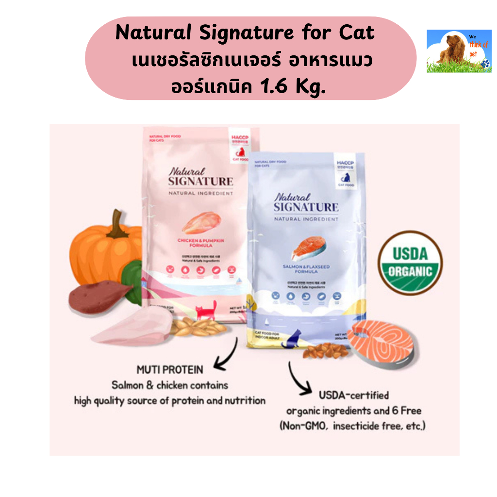 [มีถุงย่อย 200gx8] Natural Signature เนเชอรัลซิกเนเจอร์ อาหารแมว ขนาด 1.6 kg