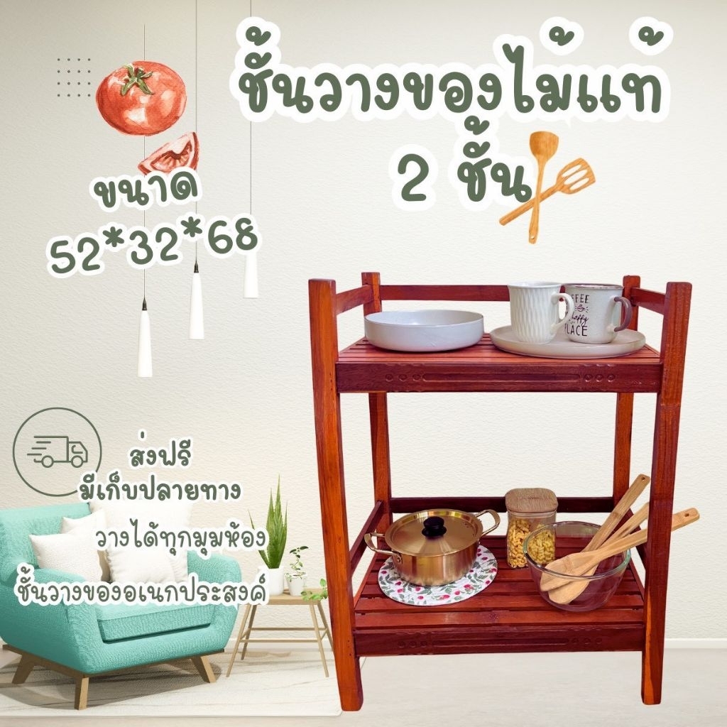 ชั้นวางของไม้ 2ชั้น#รนจ. 52* 32 สูง 70 cmระหว่างชั้น40ซม ประกอบเรียบร้อยพร้อมใช้งาน