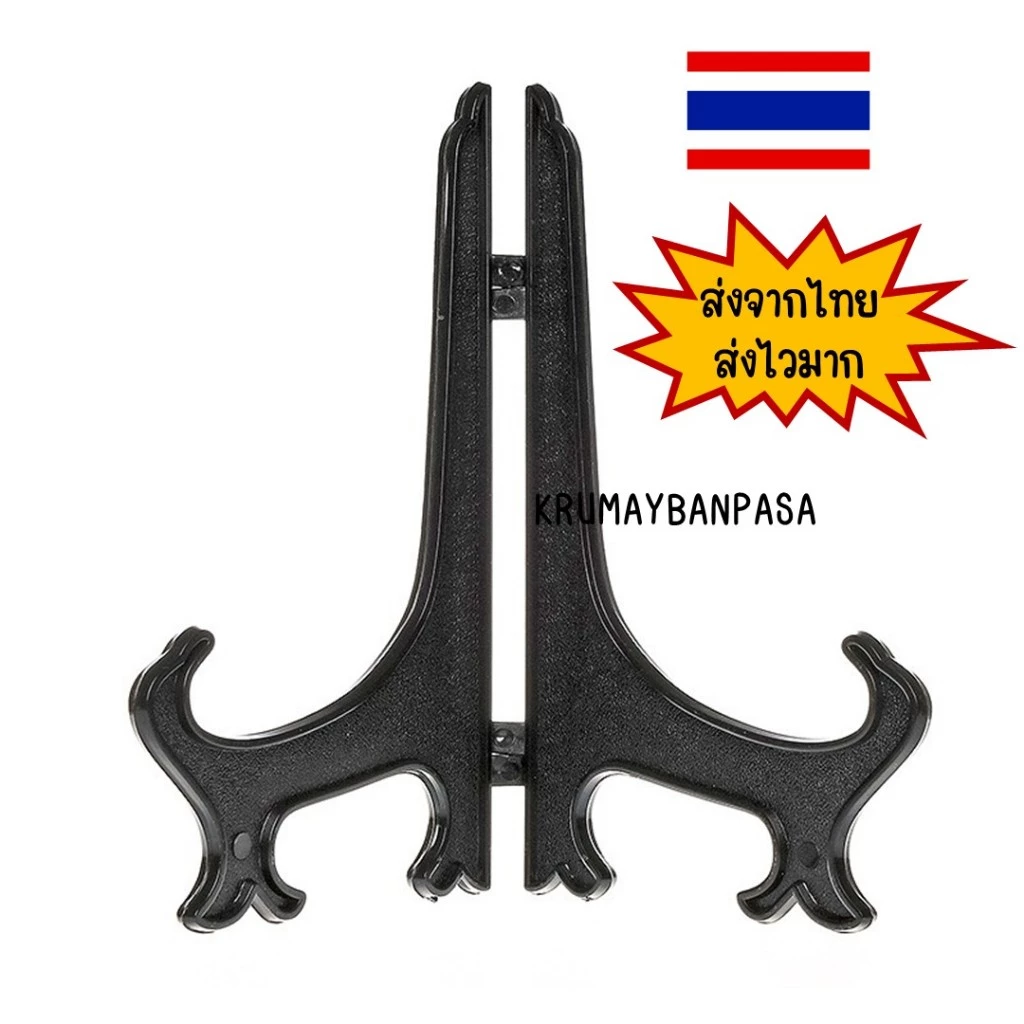 พร้อมส่งสินค้าในไทย ขาตั้งโชว์สินค้า โชว์สื่อ โชว์ผลงาน