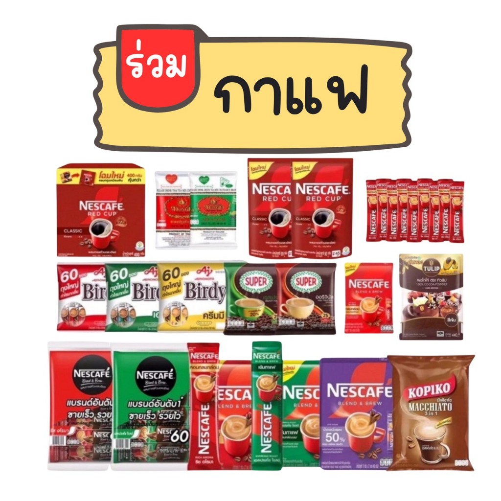 ร่วมรายการ กาแฟ รับอรุณ