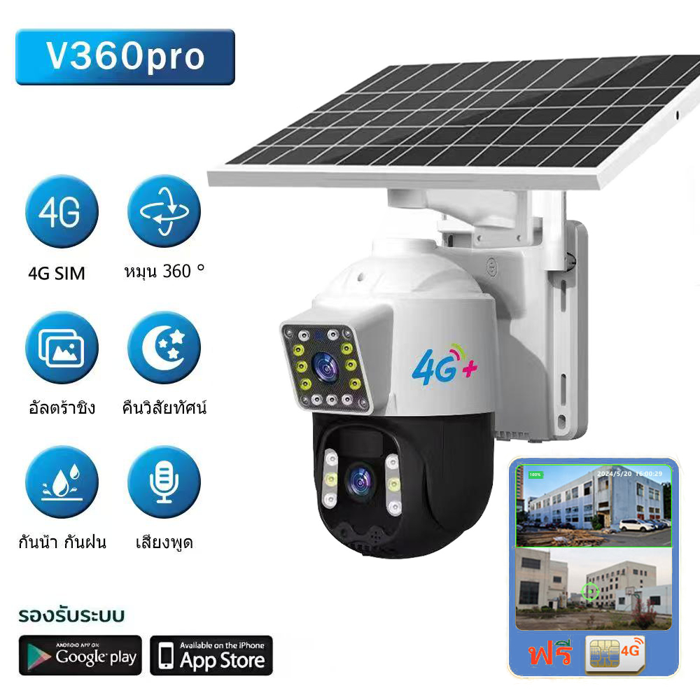 V360 pro เลนส์คู่ 4G ซิมการ์ดกล้องวงจรปิด 4G ซิมการ์ดกล้องวงจรปิด 5MP กันน้ำ IP66 ภาพสีกลางคืนรับประกัน 1 ปี