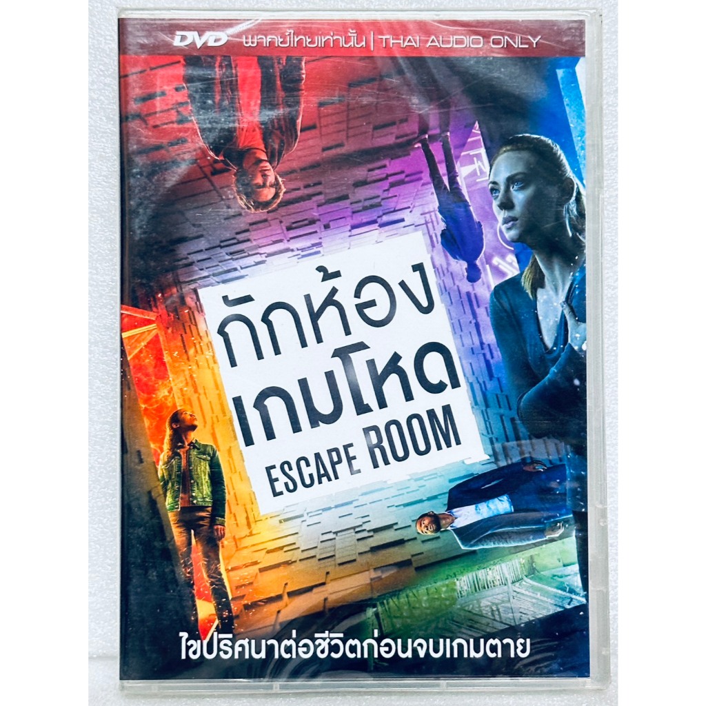 DVD เสียงไทยเท่านั้น : Escape Room กักห้อง เกมโหด  Taylor Russell, Logan miller