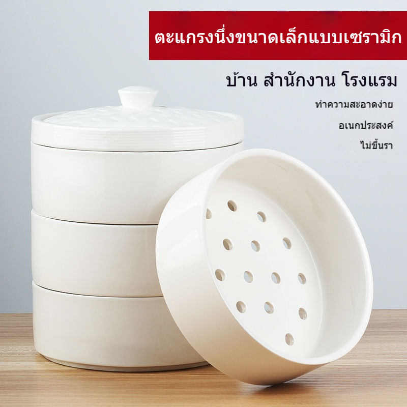 ☒สิ่งประดิษฐ์เรือกลไฟเซรามิกบ้านอเนกประสงค์กรงลิ้นชักขนมปังนึ่งเกี๊ยวหม้อขนาดเล็กไมโครเวฟร้านอาหารเชิงพาณิชย์ตะแกรงนึ่งข