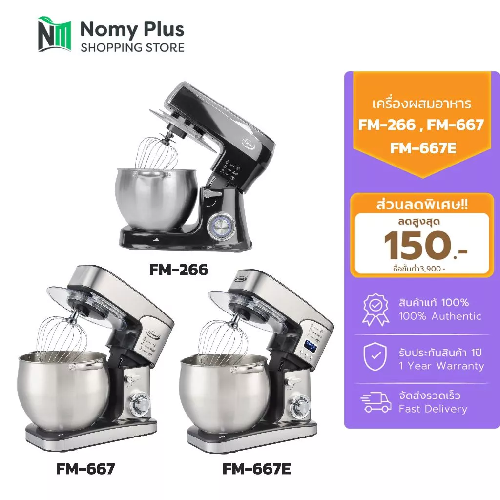 GMAX เครื่องผสมอาหาร Food Mixer 8.5-12 ลิตร 1500W-2000W รุ่น FM266 FM667 FM667E หัวตี 3 แบบ