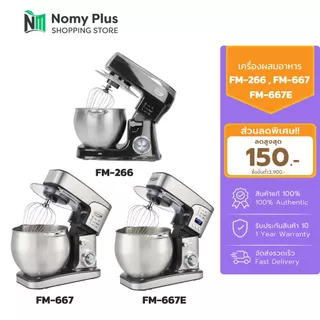GMAX เครื่องผสมอาหาร Food Mixer 8.5-12 ลิตร 1500W-2000W รุ่น FM266 FM667 FM667E หัวตี 3 แบบ