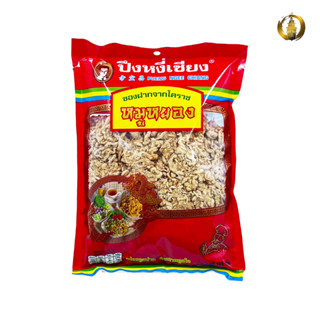 หมูหยอง ปึงหงี่เชียง (ถุง 165 กรัม.) ยอดของฝากจากโคราช