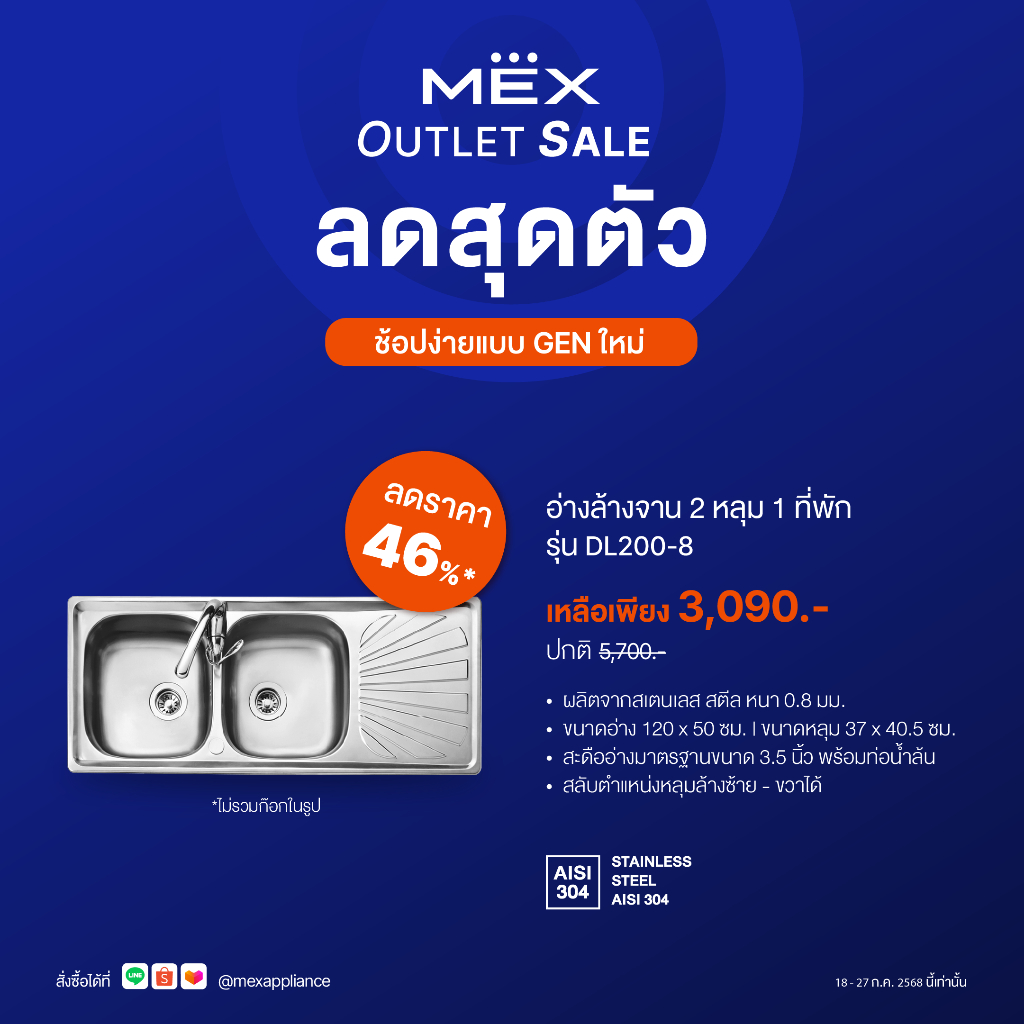 MEX รุ่น DL200-8 อ่างล้างจาน 2 หลุม 1 ที่พัก ขนาด 120 x 50 สเตนเลส สตีล AISI 304