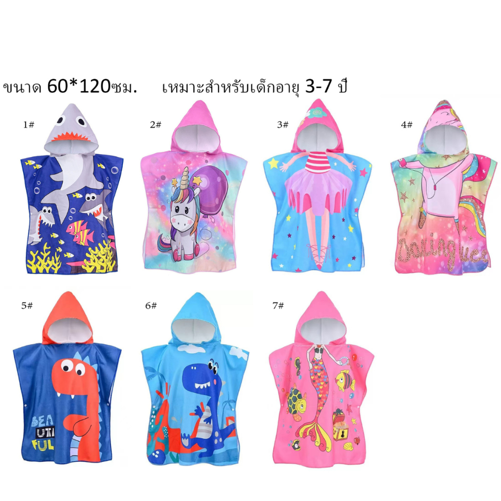 ผ้าเช็ดตัวเด็ก คลุมว่ายน้ำ อาบน้ำเด็ก ลายการ์ตูน ขนาด 60*120Cm