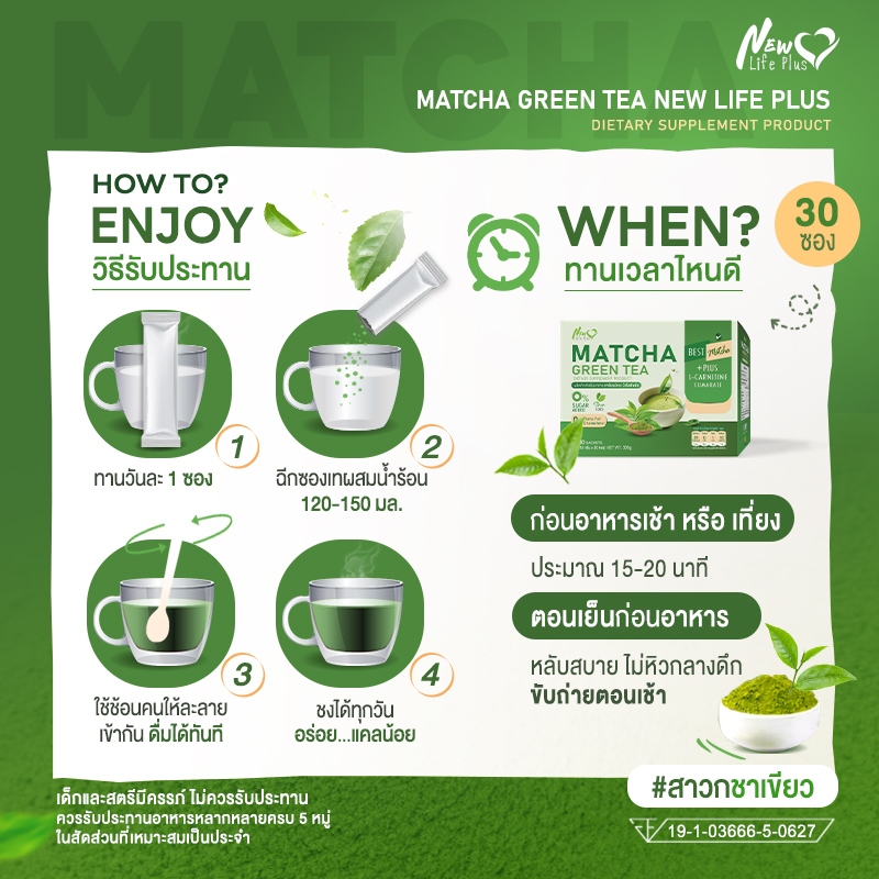 ส่งฟรี New Life Plus Matcha Green Tea 1 กล่อง บรรจุ 30 ซอง ชาเขียวมัทฉะ ราคา ถูกที่สุด ดีลบีเคเค แกลเลอรีภาพที่ 6