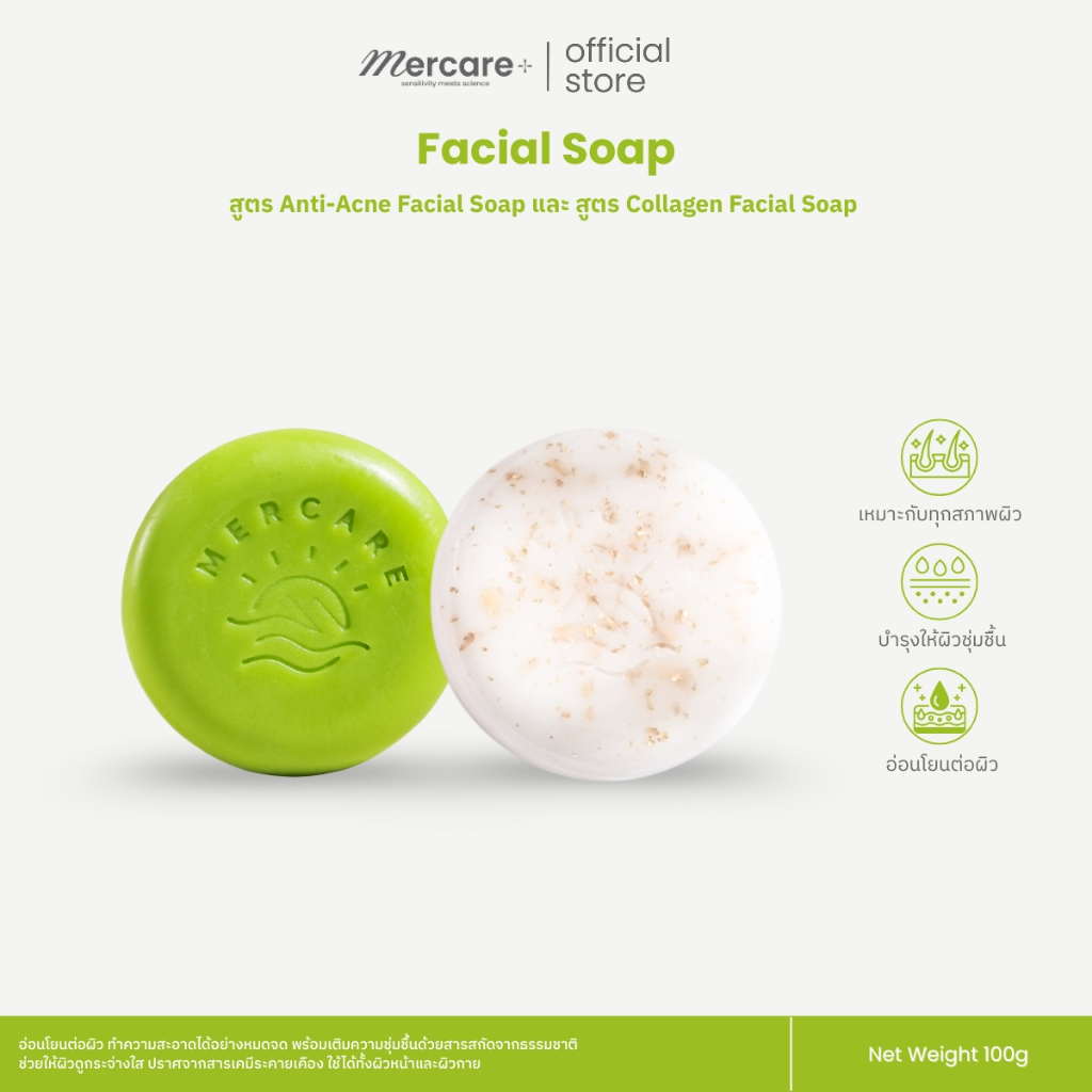 Mercare facial soap 100g | สบู่เมอร์แคร์ 100กรัม