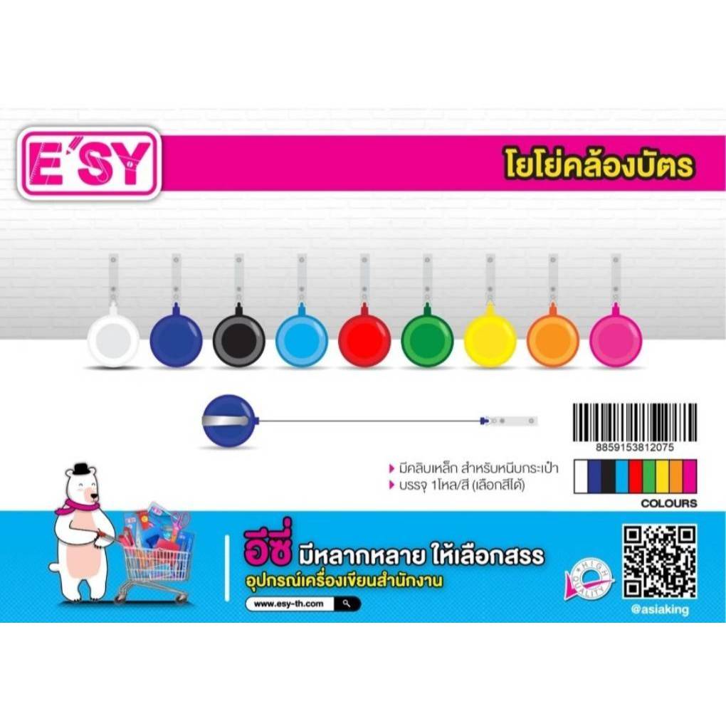 E'SY คลิปที่หนu[บัตรพนักงานแบบห้อยได้ คลิปติดบัตรพนักงานยืดหดได้ มีสีให้เลือกเยอะ