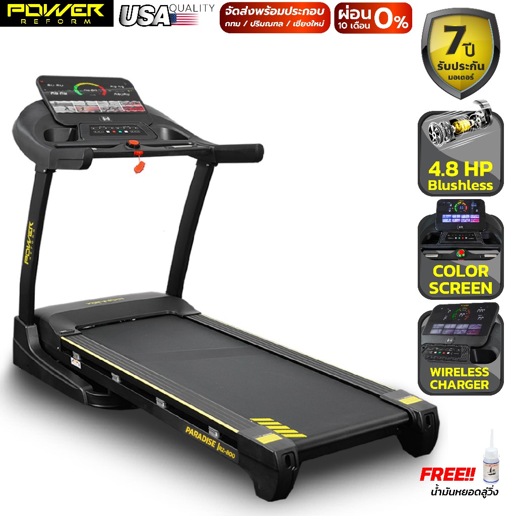 [ผ่อน0%10เดือน]POWER REFORM ลู่วิ่งไฟฟ้า รุ่น Paradise RZ-800 มอเตอร์ 4.8 แรงม้า สายพาน 48 ซม. ต่อ ZWIFT ได้ Treadmill