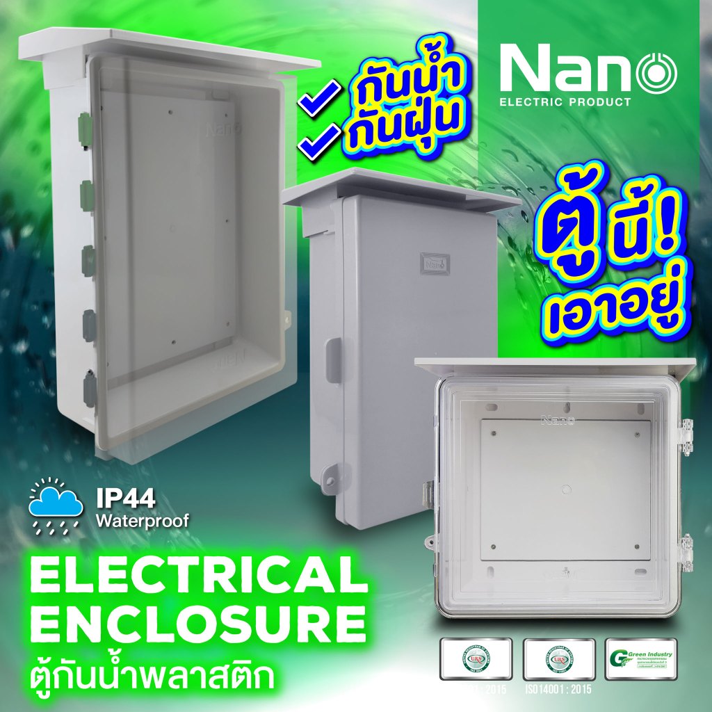 Nano ตู้ กันฝนพลาสติก นาโน NANO 101W