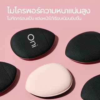 Oni Mini Finger Powder Puff Drop-Shaped Makeup Sponges for Foundation with Small Case ปลายนิ้ว ชุดพัฟฟองน้ําแต่งหน้า
