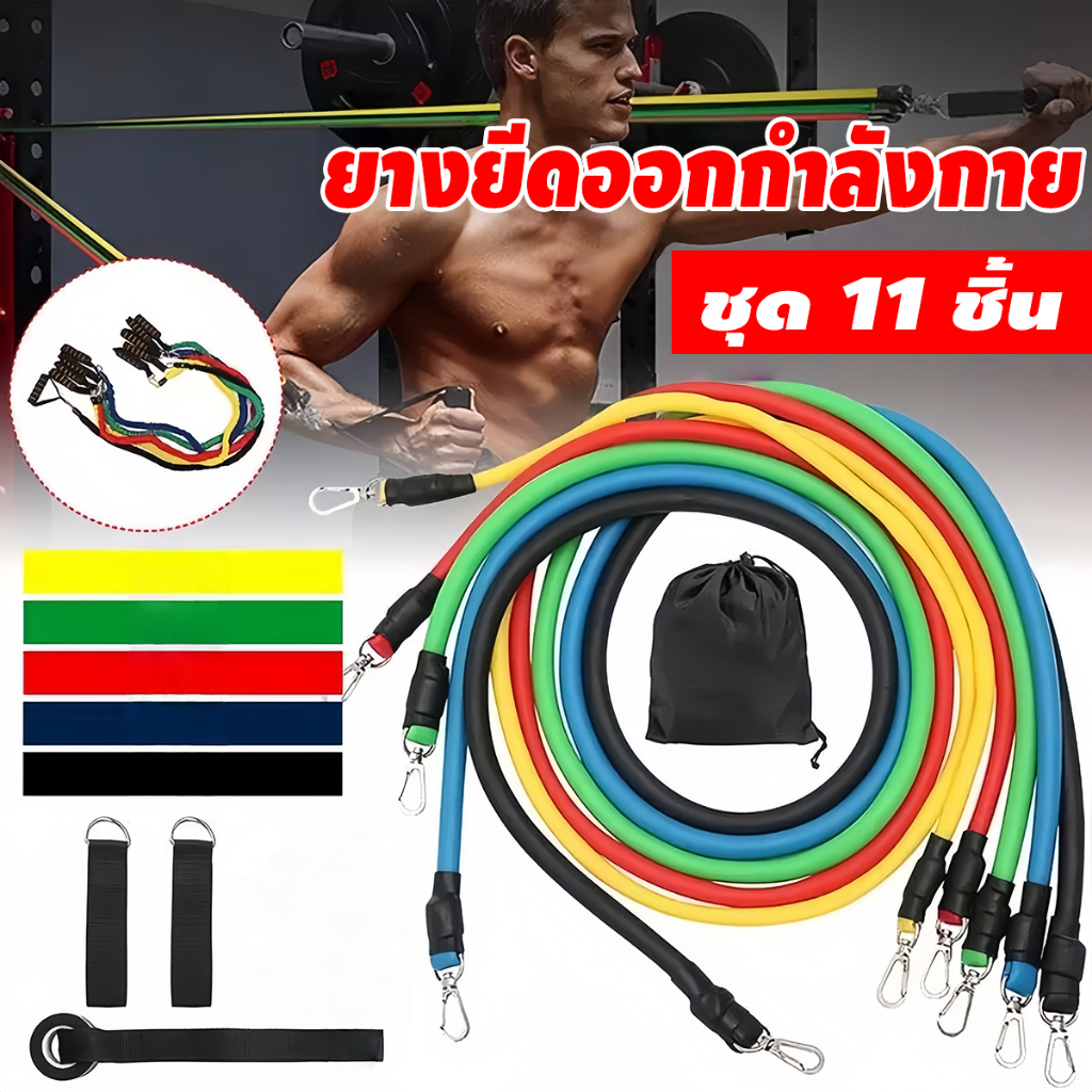 ยางออกกำลังกาย ครบเซ็ท 11ชิ้น วงออกกําลังกายยางยืด อุปกรณ์ออกกําลังกายแบบพกพา สายรัดข้อเท้า เครื่องขยายหน้าอก