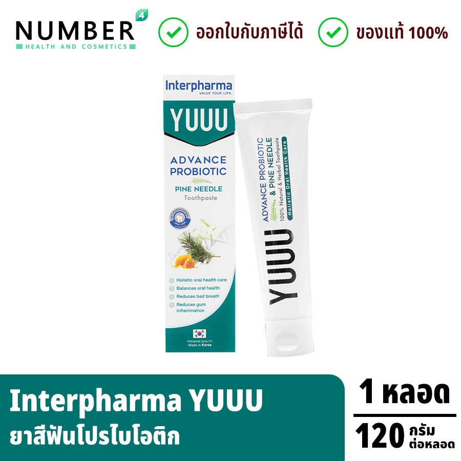 YUUU Premium Toothpaste ยาสีฟันโปรไบโอติก ขนาด 120 กรัม Interpharma