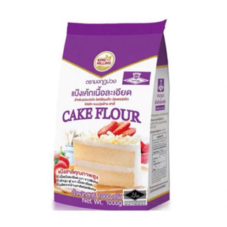 แป้งเค้ก ตรามงกุฎม่วง เนื้อละเอียด ขาว นุ่ม 1 กิโลกรัม สำหรั…