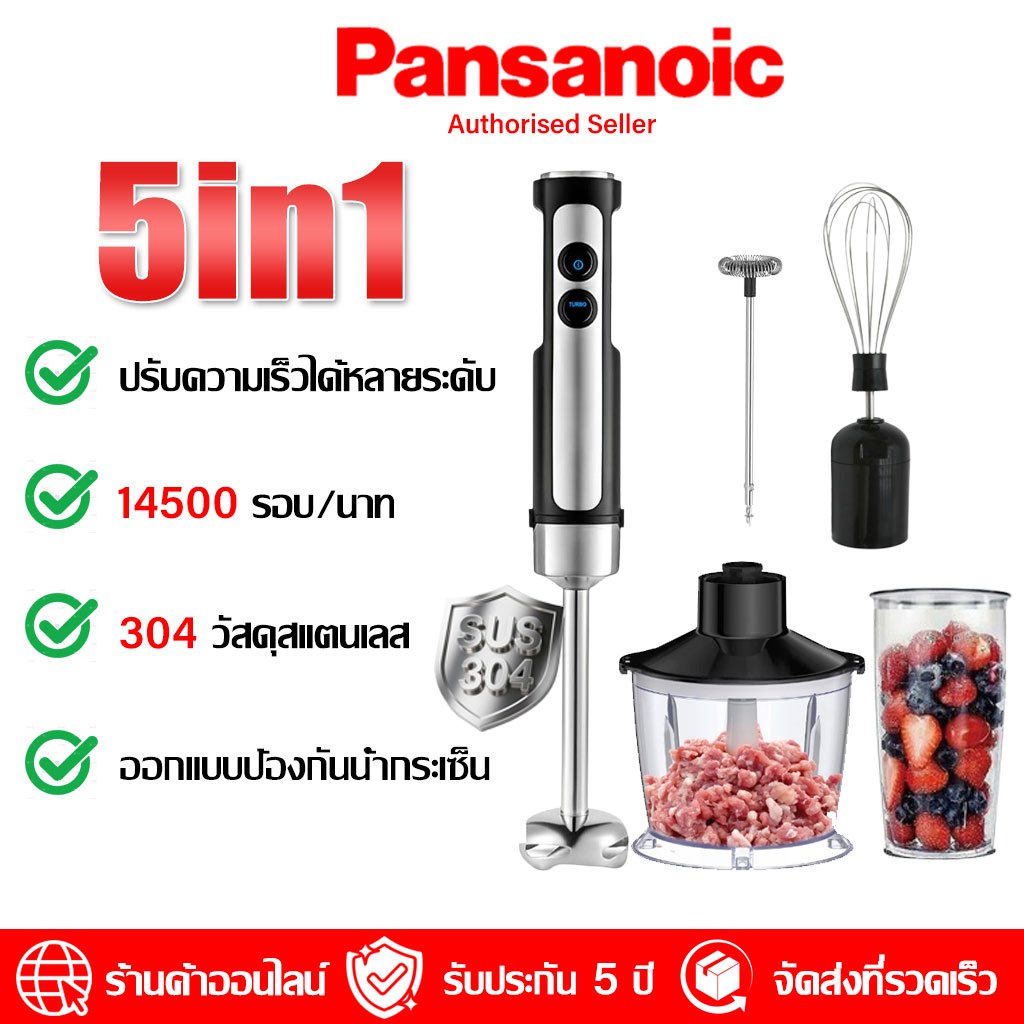 【รับประกัน 5 ป】ชุดเครื่องปั่นมือถือ 5in1 สแตนเลส ปรับความเร็วได้หลายระดับ 14500 รอบ/นาท  เครื่องปั่นมือถือ Hand Blender
