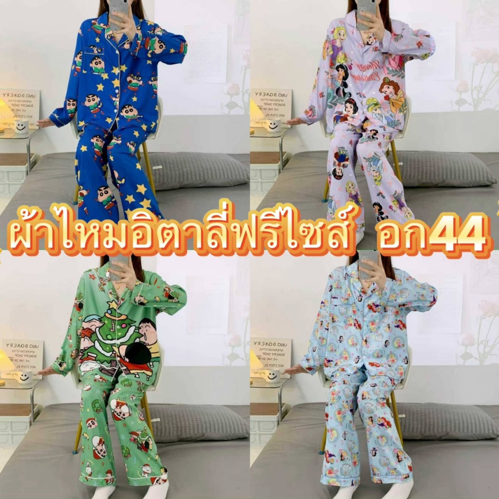 🔥มาใหม่พร้อมส่ง🔥 ชุดนอนผ้าไหมอิตาลี่ เเขนยาว-ขายาว มีหลายลายให้เลือก ผ้าดี  ฟรีไซส์ LL