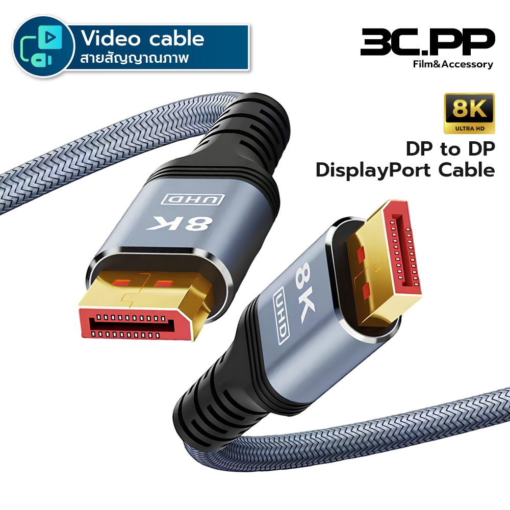 3C.PP สาย DP 1.4 8K, DisplayPort Cable, 8K 60Hz, 4K 144Hz, เข้ากันได้กับพีซีและแล็ปท็อป