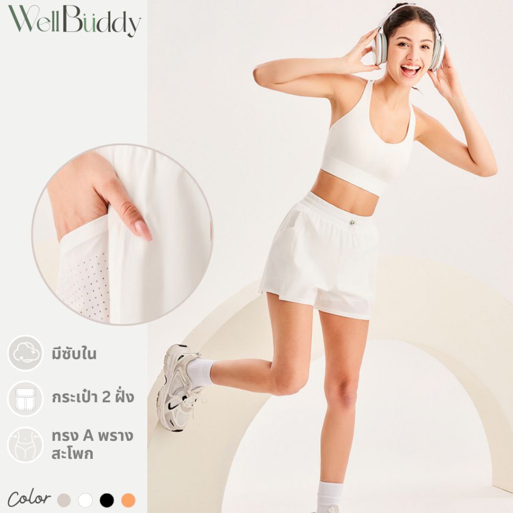 [New in Nov] WellBuddy กางเกงวิ่งผู้หญิง มีซับในกันโป๊ ใส่มือถือได้ กางเกงออกกำลังกายขาสั้น (Active A-Line Shorts)