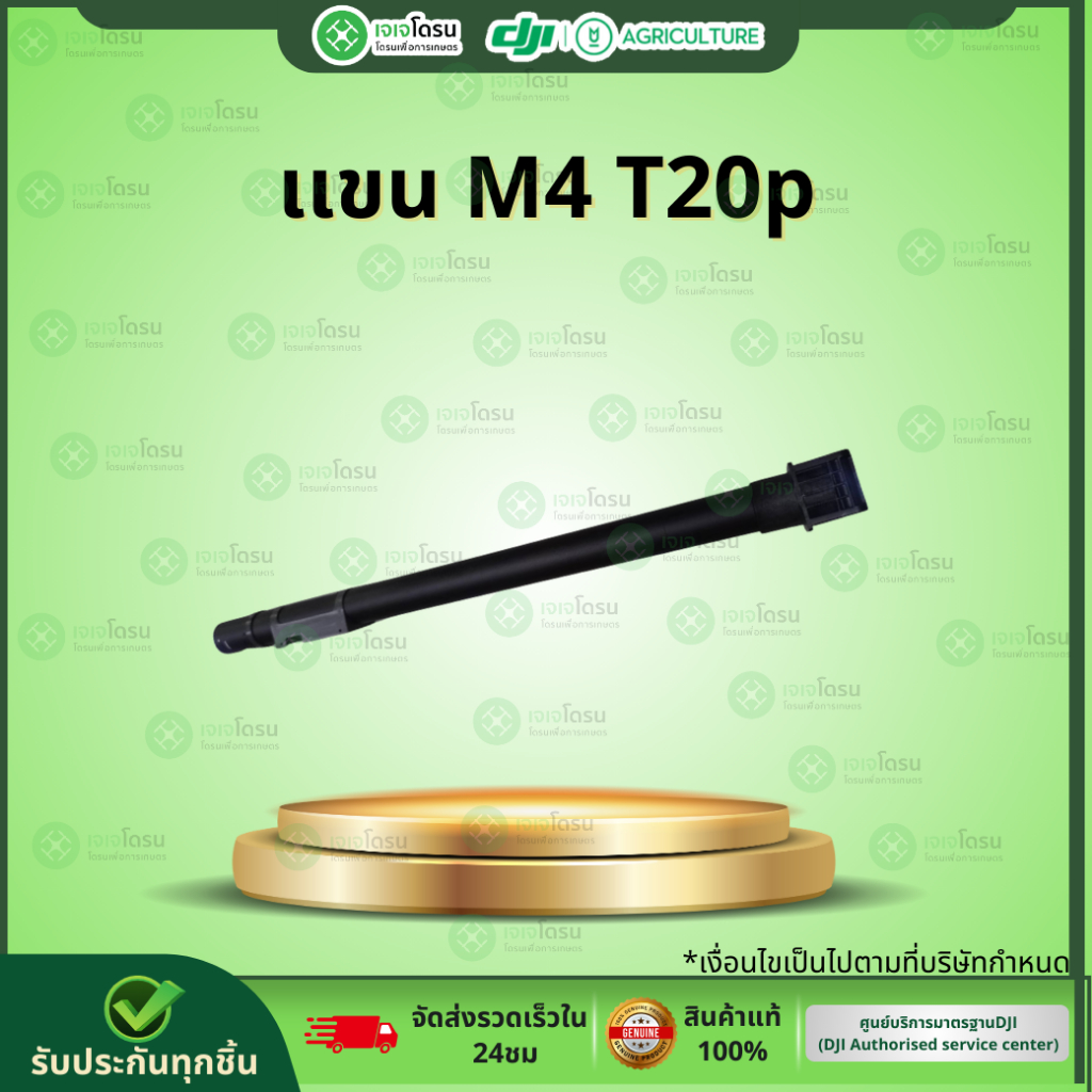 เเขน M4 T20p⚡️อะไหล่โดรนเกษตร⚡️
