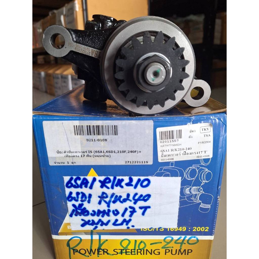 ปั้มเพาเวอร์ 6SA*6SE R/K210-240 เฟืองตรง 17T หมุนซ้าย #02011557