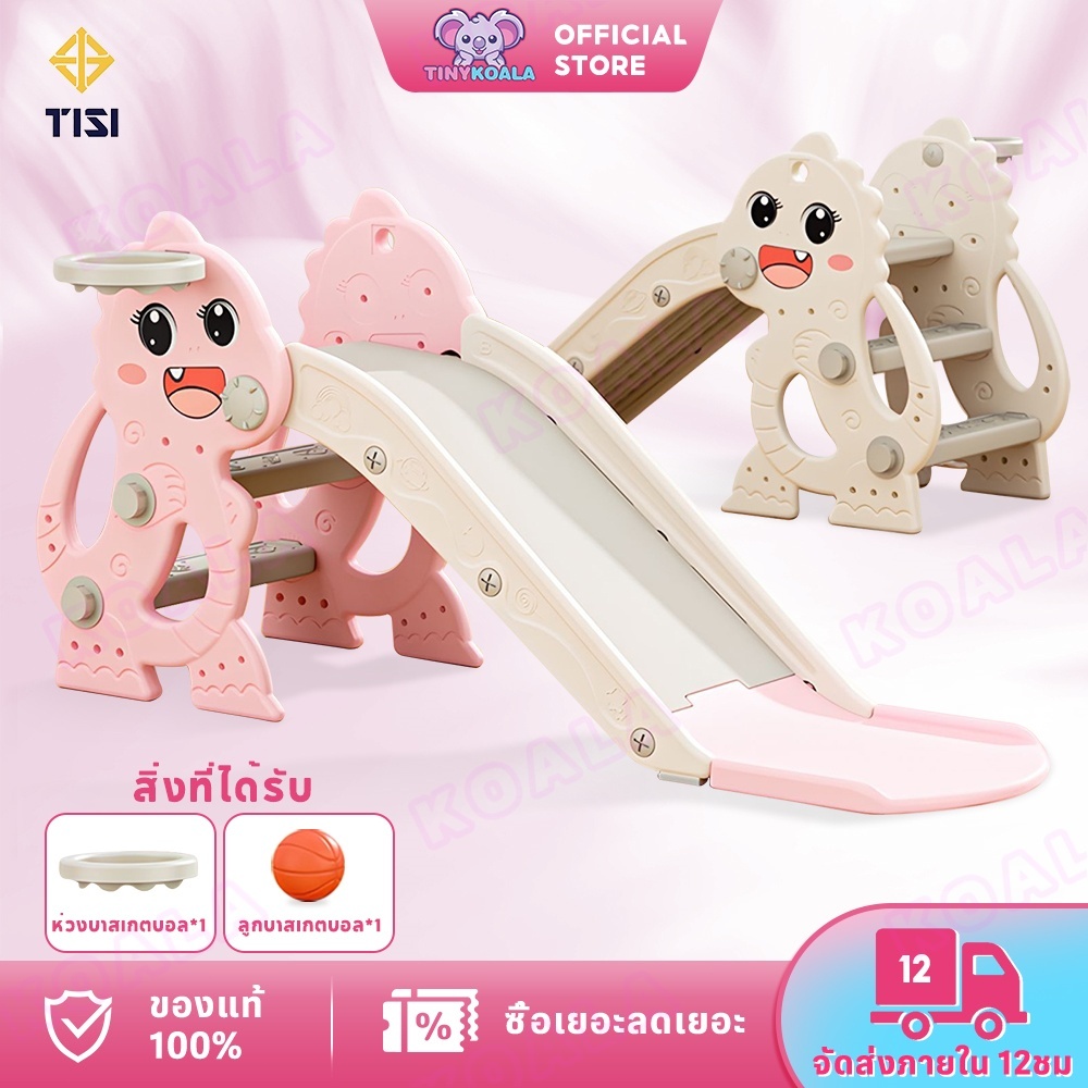 Tinykoala สไลเดอร์สำหรับเด็ก เล่นในร่ม ของแถม 1 ลูกบาสเกตบอล + 1 ห่วงบาสเกตบอล ติดตั้งง่าย