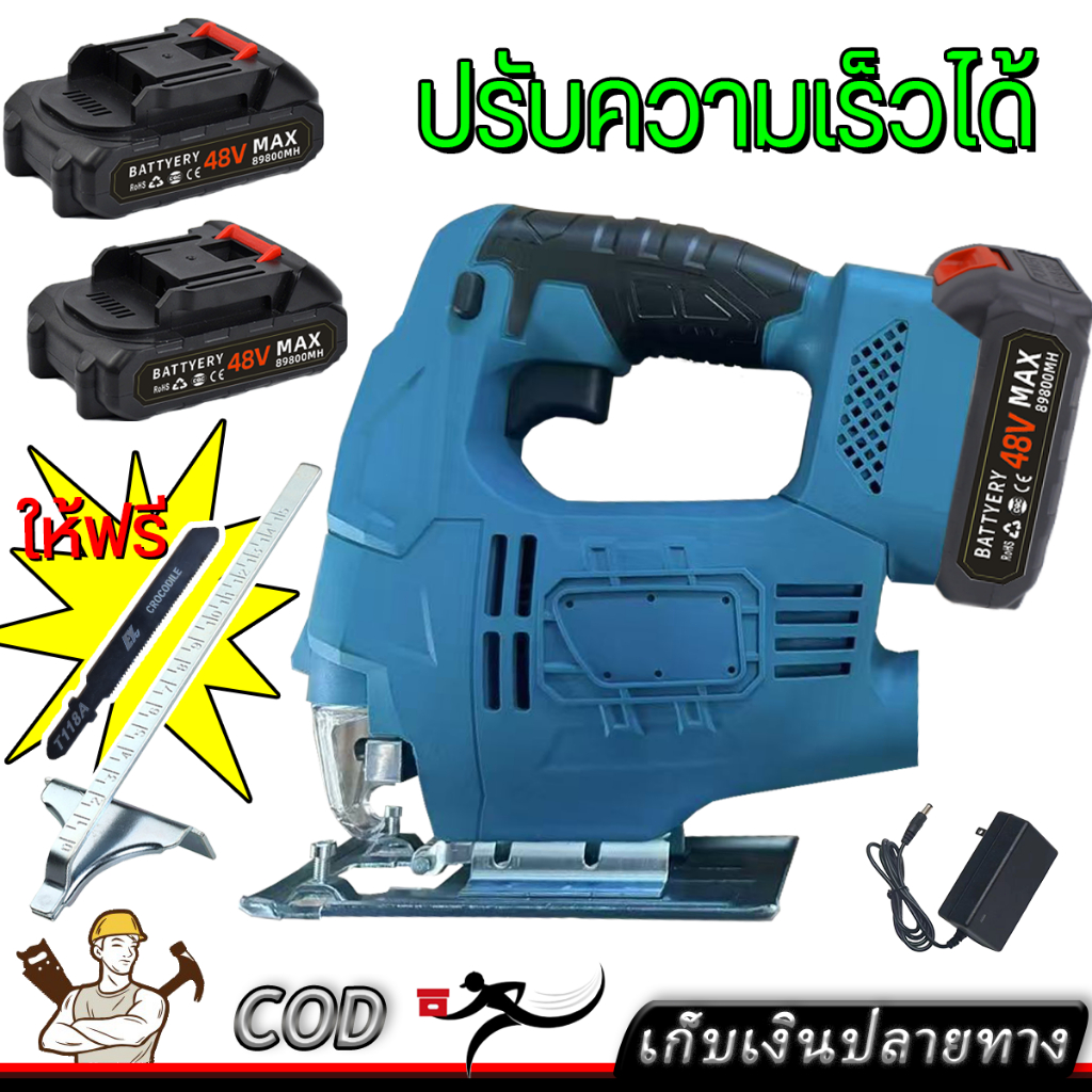 Jig Saw จิ๊กซอว์ตัดไม้ เลื่อยจิ๊กซอว์ไร้สาย จิ๊กซอว์ไฟฟ้า เลื่อยฉลุไฟฟ้า จิกชอไฟฟ้า เครื่องจิกซอว์