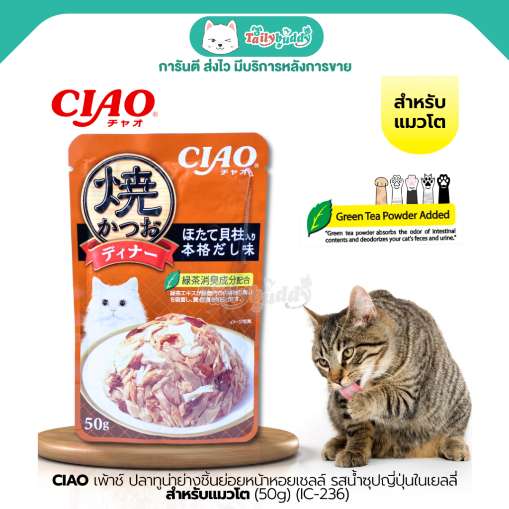 CIAO เพ้าช์ - ปลาทูน่าย่างชิ้นย่อยหน้าหอยเชลล์ รสน้ำซุปญี่ปุ่นในเยลลี่ (50g) (IC-236)