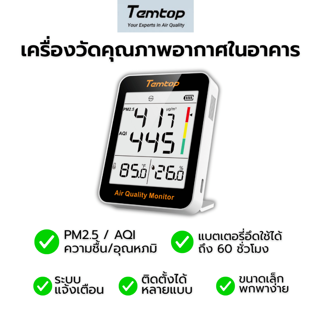 AIRY เครื่องวัดคุณภาพอากาศ ในอาคาร Temtop S1 วัดค่า PM2.5, AQI, ความชื้น, อุณหภูมิ จอLCD แบตอึด