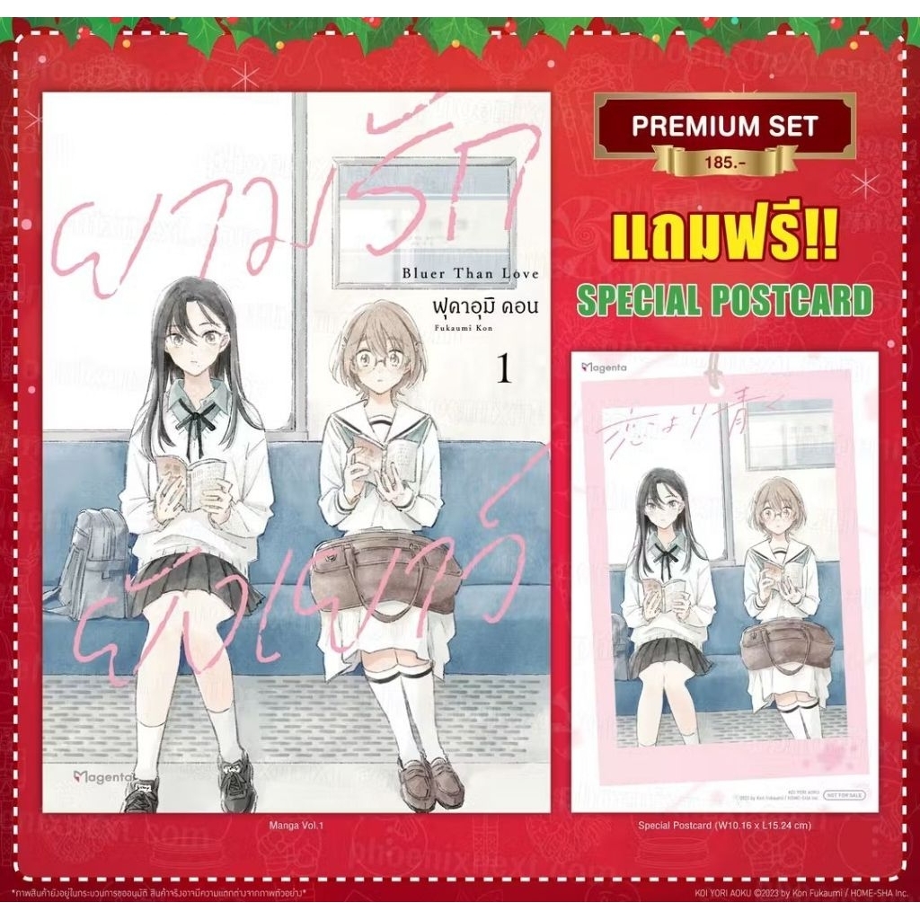 ยามรักยังเยาว์ เล่ม 1 Premium Set แถม โปสการ์ด [Phoenix Next]