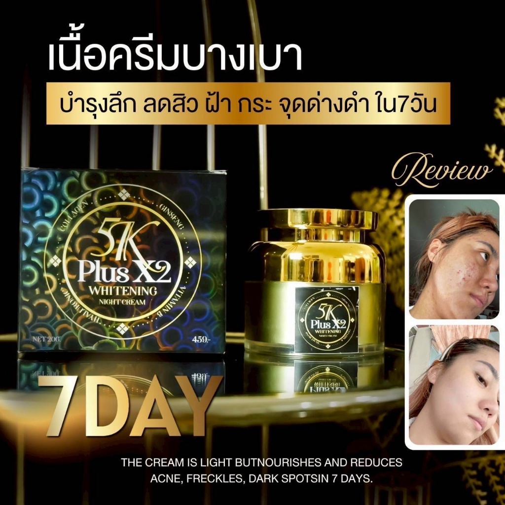 5K Plus X2 Whitening Night Cream ครีมบำรุงผิวหน้า ไนท์ครีม 20g.