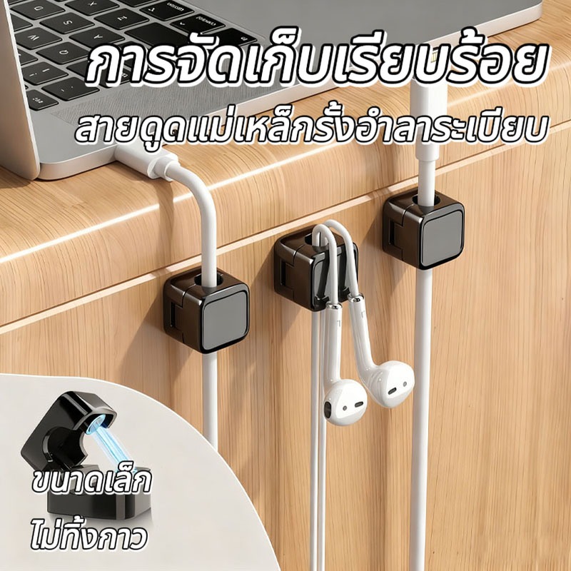 คลิปจัดระเบียบสายเคเบิลแม่เหล็กสำหรับบ้าน คลิปแม่เหล็กเก็บสายไฟ จัดระเบียบสายไฟ พร้อมกาว2หน้า