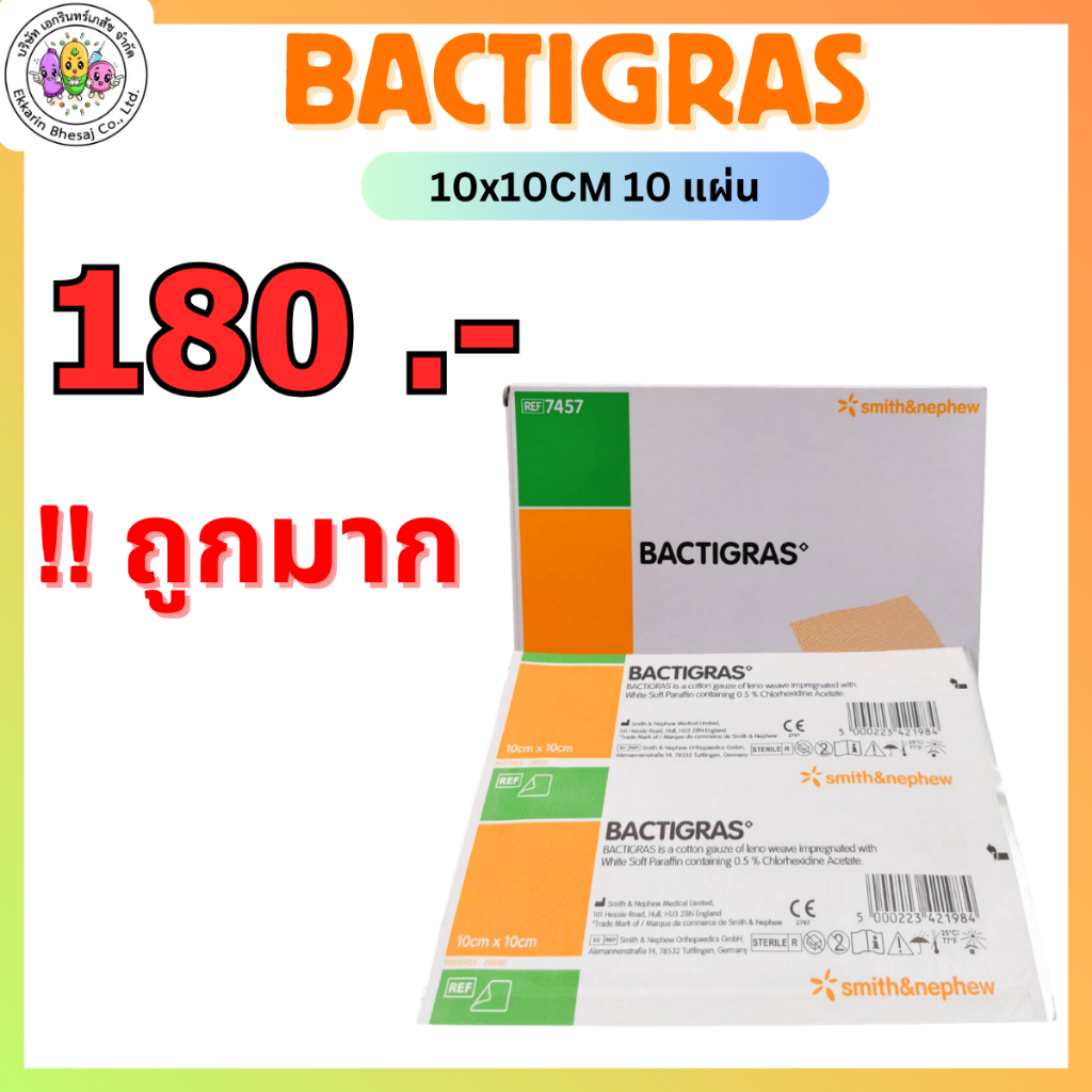 BACTIGRAS ตาข่ายกันแผลติด [ กล่องละ 10 แผ่น ]