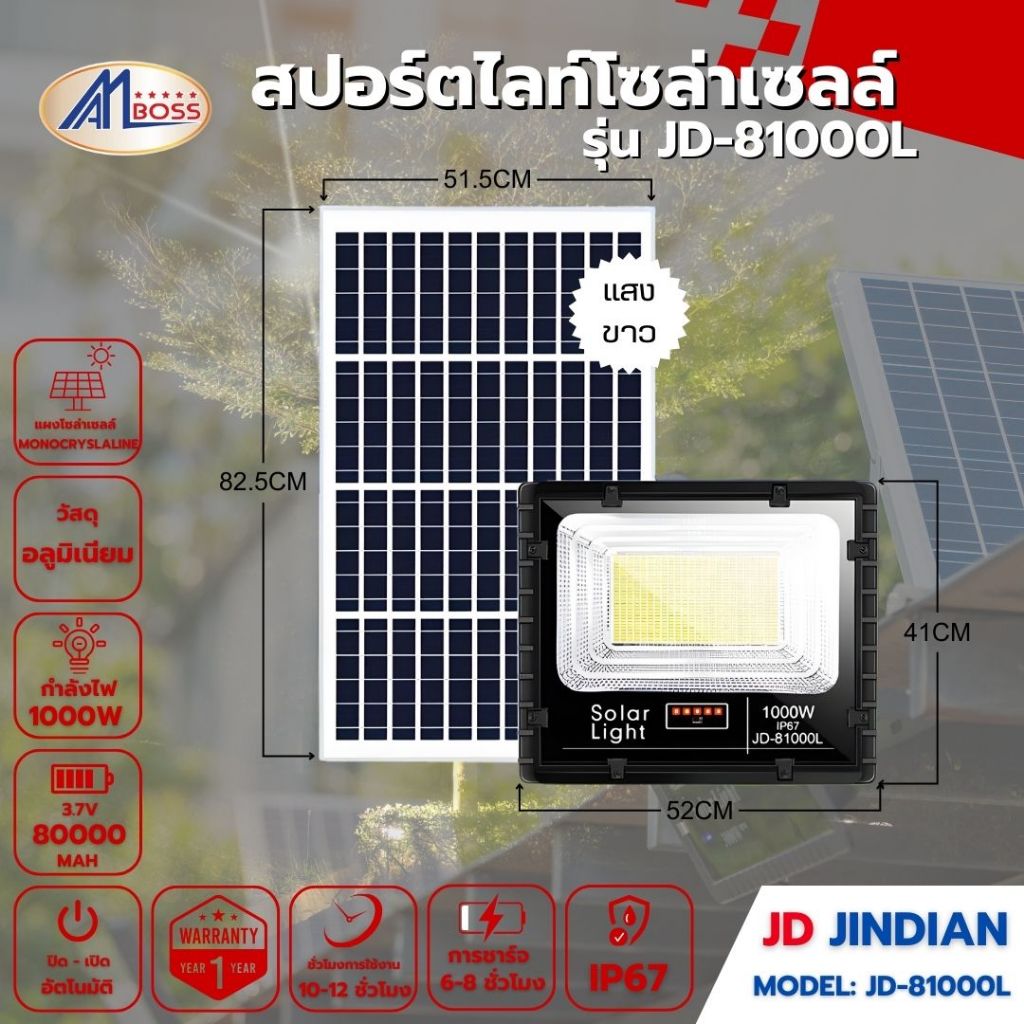 สปอร์ตไลท์โซล่าเซลล์ JD แท้ รุ่น JD8825L-JD81000L ผลิตจากวัสดุอลูมิเนียม