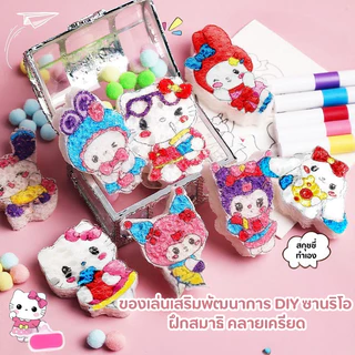 แช่น้ำเพื่อขยายภาพระบายสี Sanrio ของเล่นระบายสีสำหรับเด็ก ของเล่นบีบและตัด DIY งานฝีมือสติกเกอร์ ของขวัญทำมือ