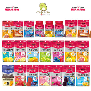 UHA Vitamin Gummy วิตามิน กัมมี่ แบบเคี้ยว อร่อยได้ประโยชน์ …