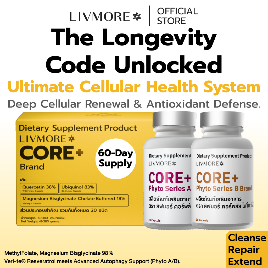 LIVMORE CORE+ [60 Days] วิตามินชะลอวัย Resveratrol 98% + Methylfolate + CoQ10 บำรุงลึกระดับเซลล์ หลับดี ปรับฮอร์โมน