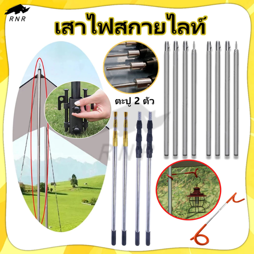 เวอร์ชันอัพเกรดที่หนาขึ้น พร้อมส่ง เสาเต็นท์ เสาฟรายชีท เสาค้ำหน้าเต็นท์ เสาทราป 1ชุด2เสา ยาว2เมตร