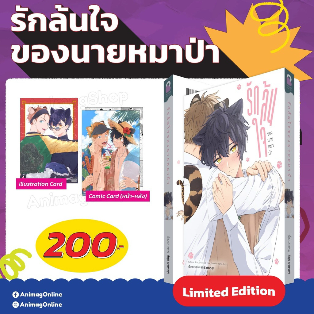 รักล้นใจของนายหมาป่า [Limited Edition] (พร้อมชุดการ์ด/การ์ตูนเซ็ต)