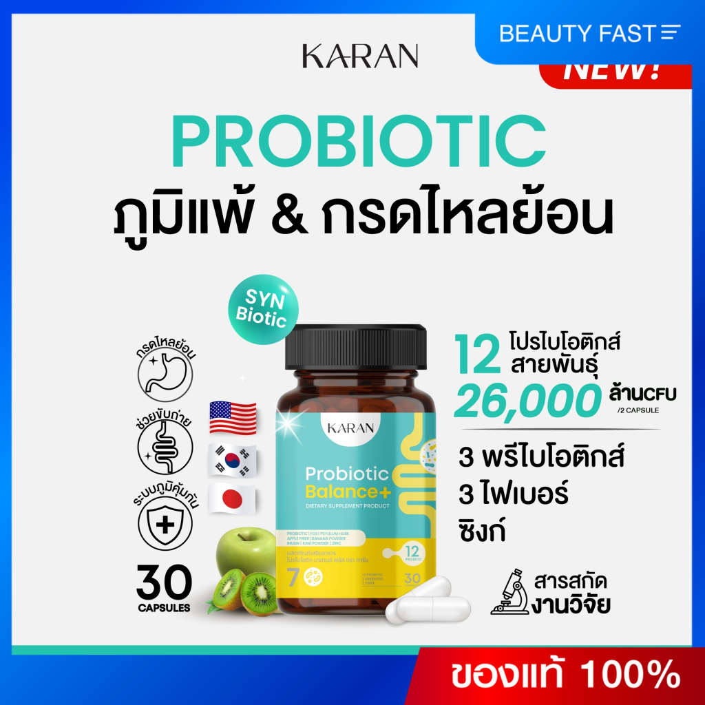 KARAN Probiotic( ปรับสมดุลลำไส้)โพรไบโอติก12สายพันธุ์+พรีไบโอติก3+Fiber3 ขับถ่าย ลดกรดไหลย้อน สู้PM2.5