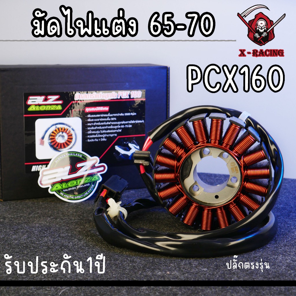 X-RACING มัดไฟแต่ง PCX160 ทุกปี ปลั๊กตรงรุ่น สำหรับลูกโต65-70 มัดไฟสตาร์ท รับประกัน1ปี