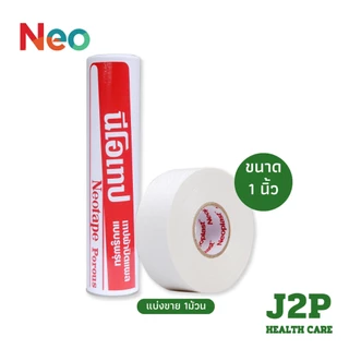Neotape Porous นีโอเทป เทปผ้าปิดแผลแบบรูพรุน (1 ม้วน)
