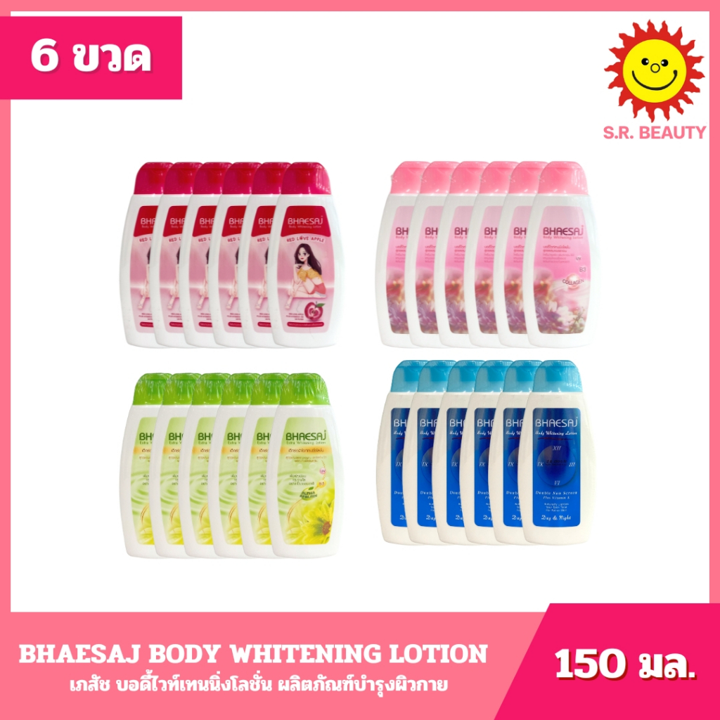 [ 6 ขวด ] Bhaesaj เภสัช บอดี้ไวท์เทนนิ่งโลชั่น ผลิตภัณฑ์ดูแลผิวกาย x6 ขนาด 150 มล.