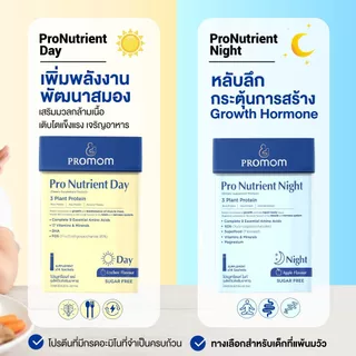 Promom Pro Nutrient Day & Night 2 สูตร เสริมการเจริญเติบโต ความสูง บำรุงสมอง และเสริมภูมิคุ้มกัน (เจลลี่)