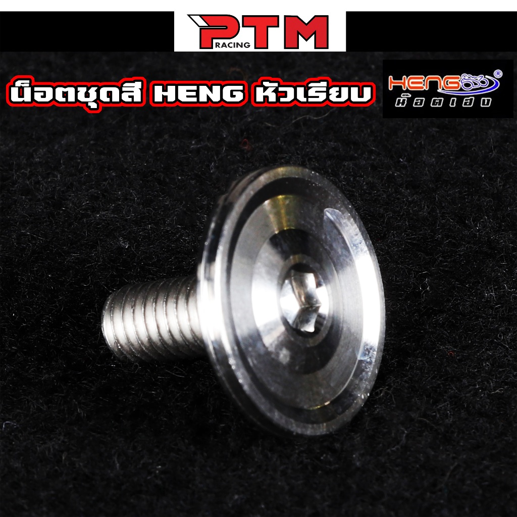 HENG ครบชุด น็อตชุดสี เรียบ AAบาง ด้าน สแตนเลส Giorno - Lead - W110i - W125sri - W125i วาฬ - Dream น๊อตเลส น๊อตชุดสี - รูปที่ 2