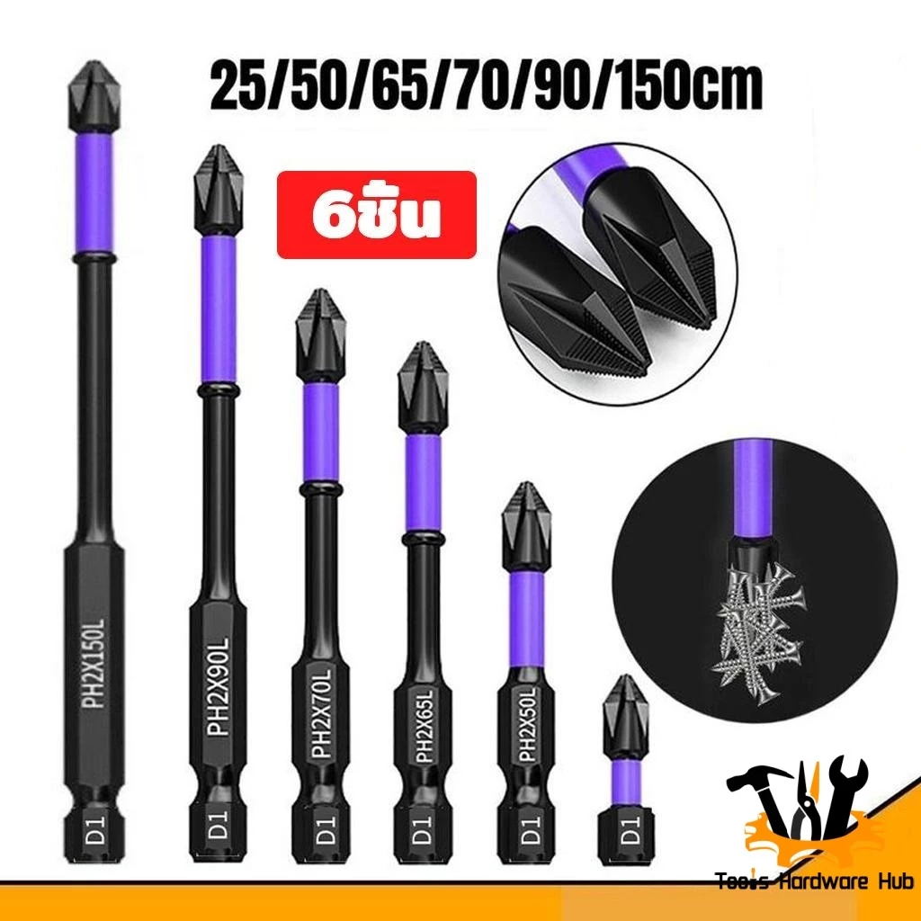[6pcs]ชุดหัวไขควง ดอกไขควง ปลอกแม่เหล็ก หัวดอกไขควง ชุดดอกสว่านไขควง เคลือบออกไซด์สีดำ 25/50/65/70/90/150มม มีแม่เหล็กแล
