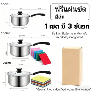 ชุดหม้อ 3 ใบ 16/18/20ซม หม้อสแตนเลส หม้อด้าม รุ่นที่หนาขึ้น ใช้กับเตาแม่เหล็ก ชุดหม้อ ด้ามสแตนเลส 3 ใบ สำหรับใช้งาน