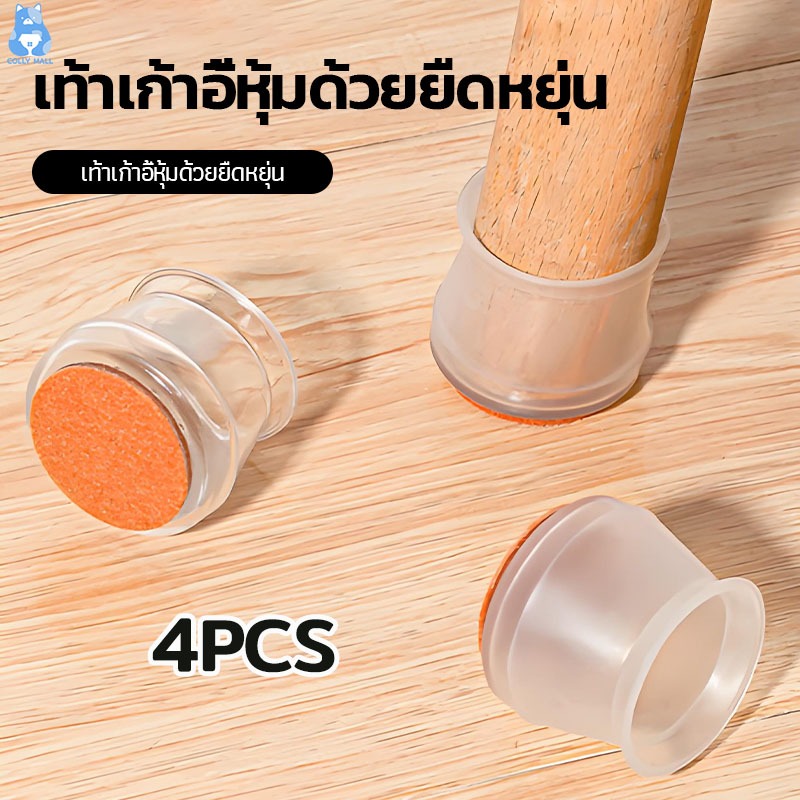 ปลอกซิลิโคน สำหรับหุ้มขาโต๊ะ/เก้าอี้ ยางรองขาโต๊ะ ซิลิโคนสวมขาเก้าอี้ ป้องกันพื้นเสียหาย 4pcs